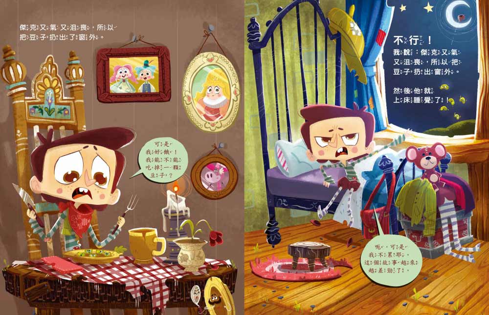  傑克決定改編自己與魔豆的故事（品格教育繪本：獨立思考／突破框架）